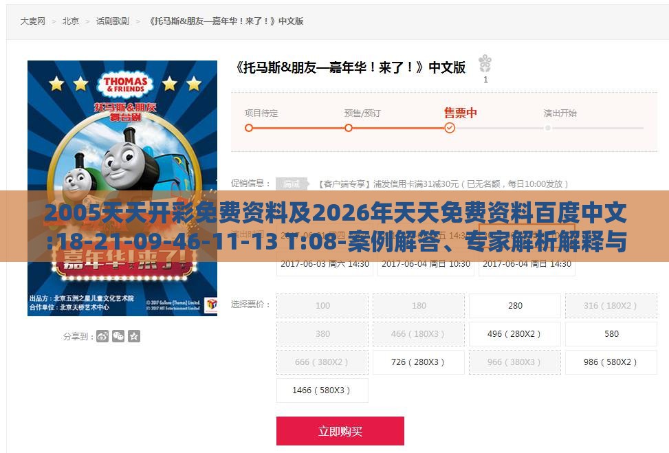 2005天天开彩免费资料及2026年天天免费资料百度中文:18-21-09-46-11-13 T:08-案例解答、专家解析解释与落实​,小心不实推广策略