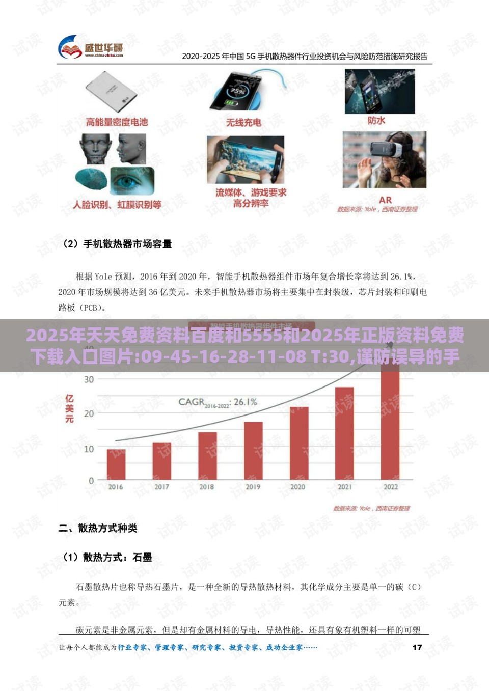 2025年天天免费资料百度和5555和2025年正版资料免费下载入口图片:09-45-16-28-11-08 T:30,谨防误导的手段-全景解答、专家解读解释与落实