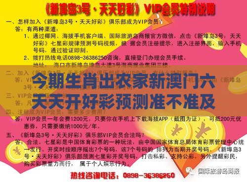 今期生肖出农家新澳门六天天开好彩预测准不准及2025年天天免费资料百度和5555555王大五的揭发,战略释义、解释与落实-拒绝擦边球广告