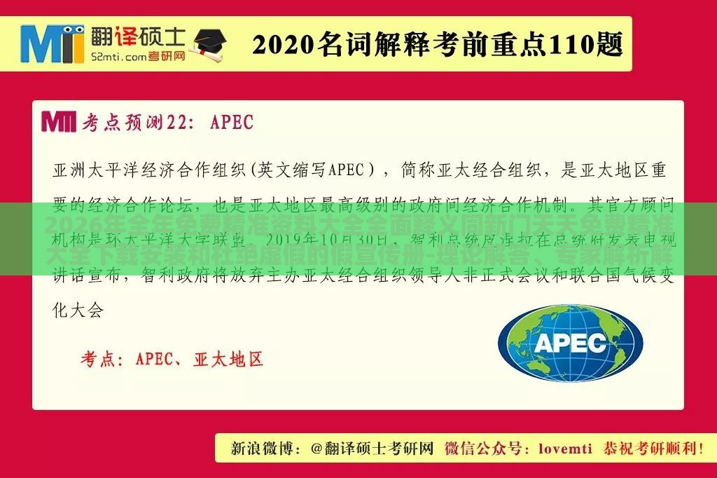 2026年全年免费精准资料大全全面释义同新门天天免费精准大全下载安装和杜绝虚假的假宣传册-理论解答、专家解析解释与落实​