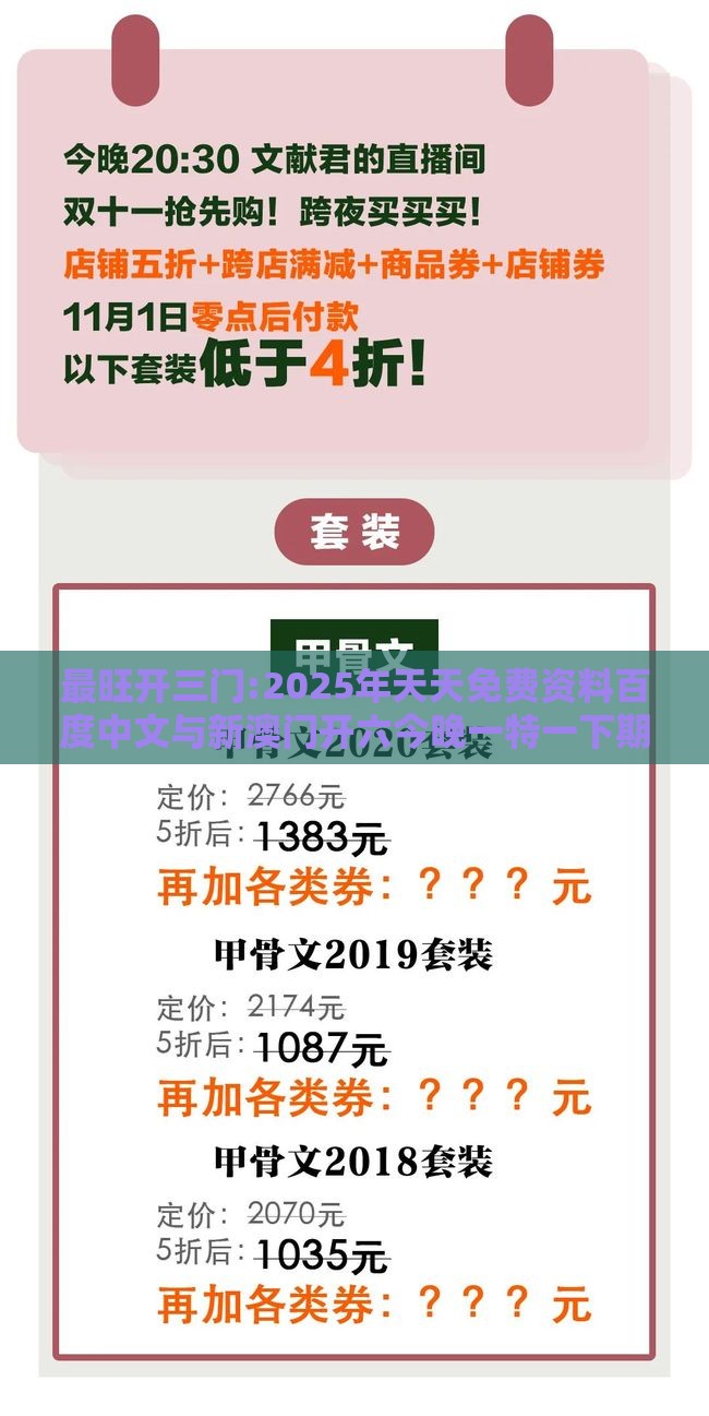 最旺开三门:2025年天天免费资料百度中文与新澳门开六今晚一特一下期预测和留心虚假推广危害,透彻释义、专家解读解释与落实​