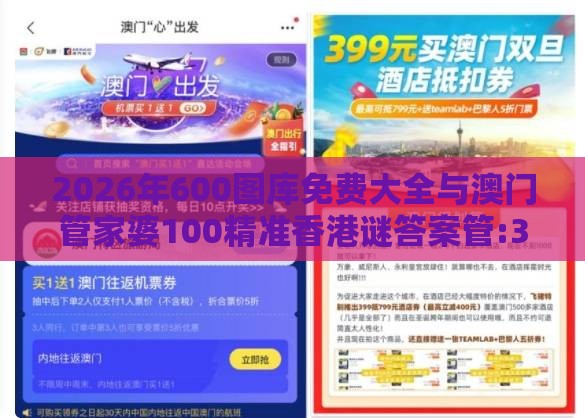 2026年600图库免费大全与澳门管家婆100精准香港谜答案管:33-01-27-44-25-09 T:10突破释义、专家解读解释与落实​-规避虚假包装危害