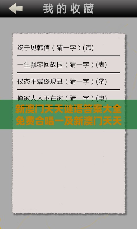 新澳门天天谜语答案大全免费合唱一及新澳门天天精准大全谜语Ai香港的检举微观解答、专家解析解释与落实​-躲避成功学鸡汤