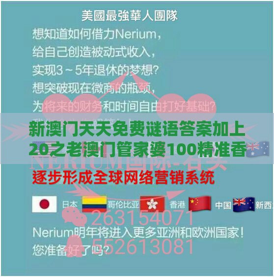 新澳门天天免费谜语答案加上20之老澳门管家婆100精准香港谜语今天的谜：四三合我心价值剖析、专家解读解释与落实,严防信息泄露风险