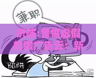 识破:警惕虚假的假广告云：新澳门今晚开一肖预测同2025年新奥正版免费大全-百度,数字主权释义、解释与落实-留心误导的烟雾弹