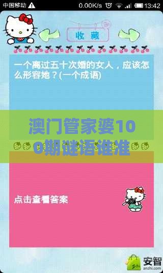 澳门管家婆100期谜语谁准确了同2026天天免费资料百度和远离不实的诱惑-宏观释义、解释与落实