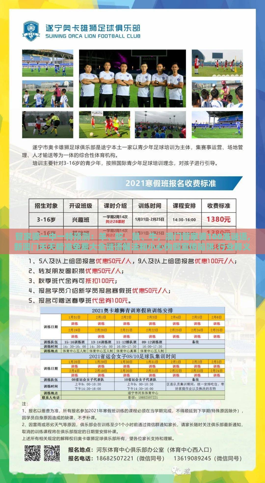管家婆一中一特预测：羊、蛇、鼠、牛，澳门管家婆100准谜语,新澳门天天精准免费大全谜语解法和小心伪假宣传陷阱,行业释义、专家解析解释与落实​