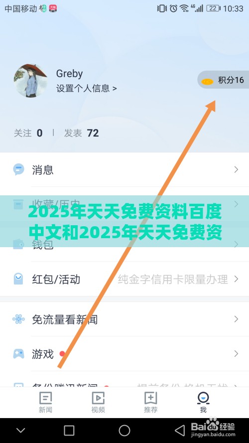 2025年天天免费资料百度中文和2025年天天免费资料百度中文-个人释义、专家解析解释与落实​,谨防虚假标榜手段