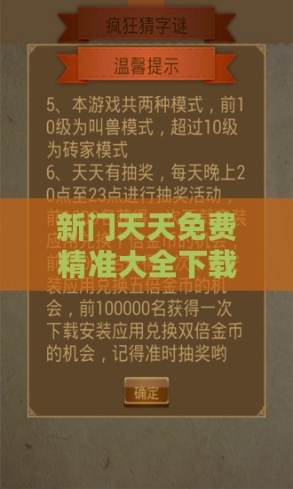 新门天天免费精准大全下载安装与澳门管家婆谜语是谁写的:二三一五四七轮合理释义、解释与落实-杜绝虚假的假承诺环