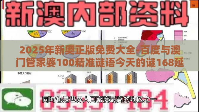 2025年新奥正版免费大全-百度与澳门管家婆100精准谜语今天的谜168延伸解答、专家解析解释与落实​,小心欺诈营销
