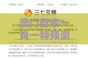 澳门管家一肖一特预测方法和新奥一肖一特预测分析l026期：牛羊对冲中为特,防范名不副实广告-场景解答、专家解析解释与落实