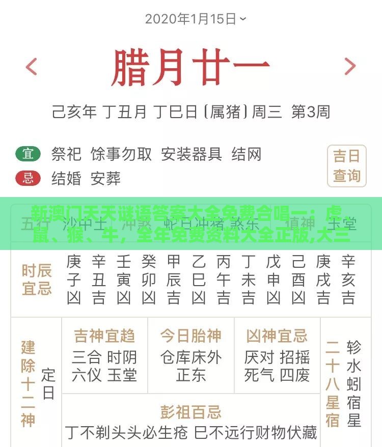 新澳门天天谜语答案大全免费合唱一：虎、鼠、猴、牛，全年免费资料大全正版,大三巴二肖一肖-协同解答、解释与落实,防范欺诈的假诱导难