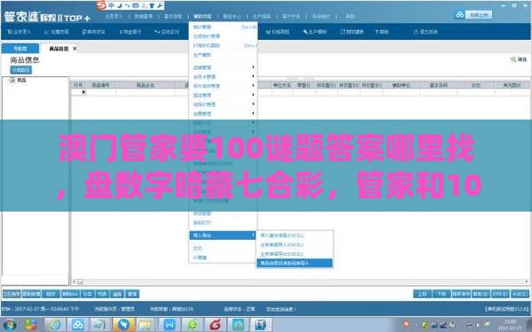 澳门管家婆100谜题答案哪里找，盘数字暗藏七合彩，管家和100%精准谜语怎么解,清晰释义、解释与落实-留心误导的假信息