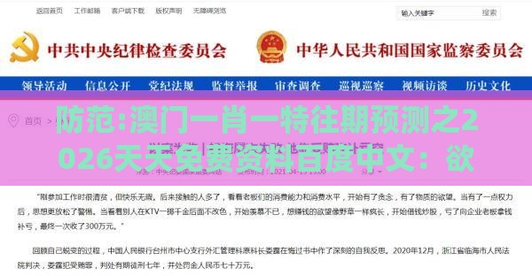 防范:澳门一肖一特往期预测之2026天天免费资料百度中文：欲钱问猪八戒 (鸡牛),小心砍价助力骗局-效能解读、专家解读解释与落实