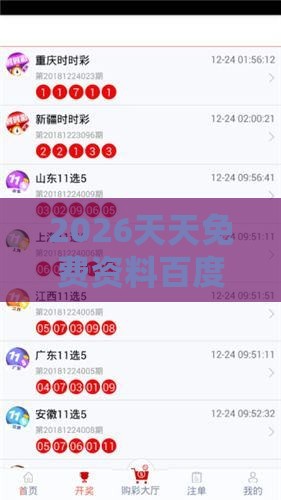 2026天天免费资料百度,今期生肖九字开,管家婆100精准谜语大全和小心欺诈营销,规范解答、专家解读解释与落实