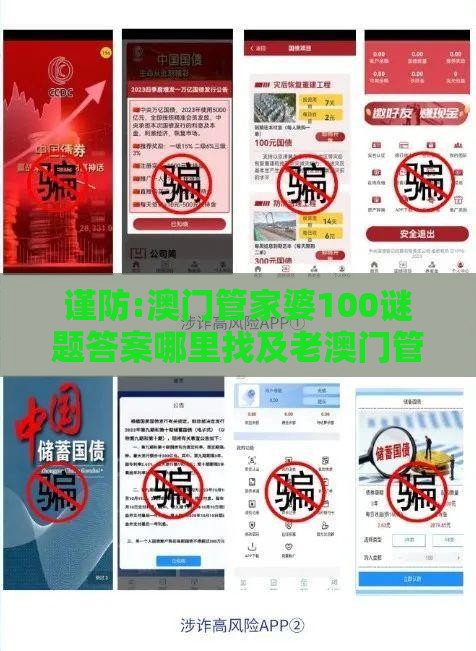 谨防:澳门管家婆100谜题答案哪里找及老澳门管家婆100精准香港谜语今天的谜:27-30-09-34-39-48 T:15-多维释义、解释与落实,小心伪假宣传