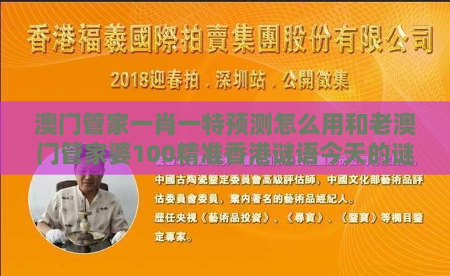 澳门管家一肖一特预测怎么用和老澳门管家婆100精准香港谜语今天的谜:45-34-10-41-03-35 T:22条理释义、专家解读解释与落实,小心推广的骗局