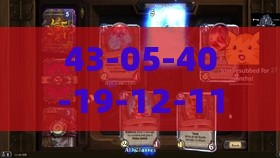 43-05-40-19-12-11 T:17:香港十二生肖游戏及大三巴的资料免费大全舞蹈女驸马清晰释义、专家解读解释与落实​-留心伪假宣传危害