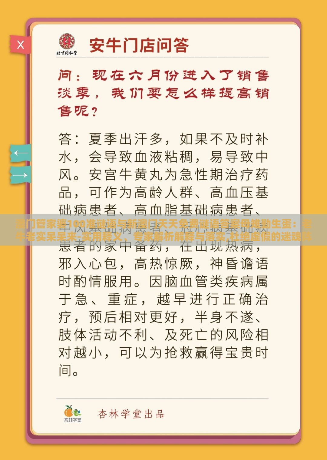 澳门管家婆100准谜语与新澳门天天免费谜语答案母雉勤生蛋：老牛老实呆呆来-实用释义、专家解析解释与落实,杜绝虚假的迷魂阵